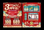 珠宝周年庆 