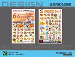 超市活动海报DM