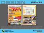 超市招商海报DM