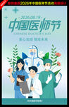 2026年中国医师节