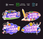 开学手举牌