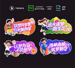 开学手举牌