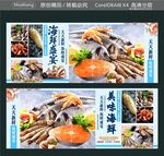 新鲜美味海鲜