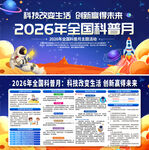 2026年全国科普月