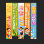 开学季挂布