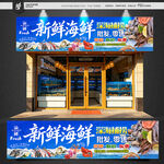 海鲜店