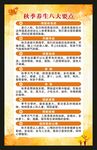 秋季养生知识海报