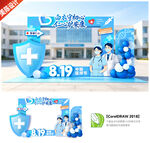 中国医师节美陈