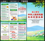 中华人民共和国生态环境法典折页