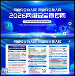 2026年网络安全宣传周
