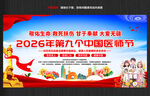 2026年中国医师节主题海报