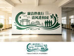 清廉学校