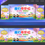 幼儿园开学背景