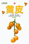 黄皮果