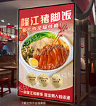 隆江猪脚饭