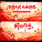 教师节