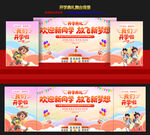 开学典礼