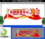 党群服务中心文化墙
