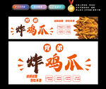 炸鸡爪