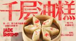 千层油糕 