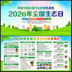 2026年生态日