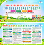 2026语言文字推广普及宣传周