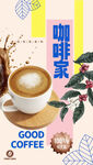 咖啡海报