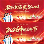 2026中国医师节