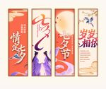 七夕吊旗