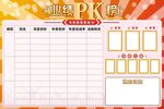 业绩PK榜