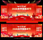 2026年中国医师节