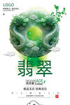 翡翠