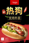 热狗