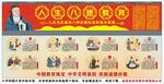 校园八德海报展板挂画宣传文化墙