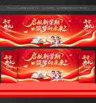 开学典礼背景开学典礼