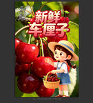 车厘子