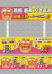 鸡柳薯条年糕三合一