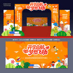 开学典礼拱门