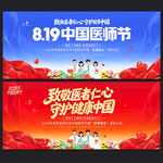 中国医师节