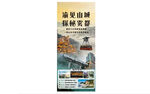 旅游易拉宝