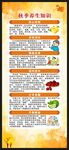 秋季养生知识展架