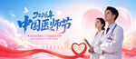 2026年中国医师节