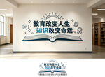 知识改变命运