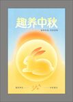中秋节腰封 