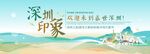 深圳旅游主视觉