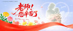 教师节