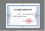 研学证书