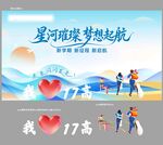 星河璀璨梦想起航活动图