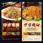 炒方便面