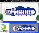 城市管理文化墙